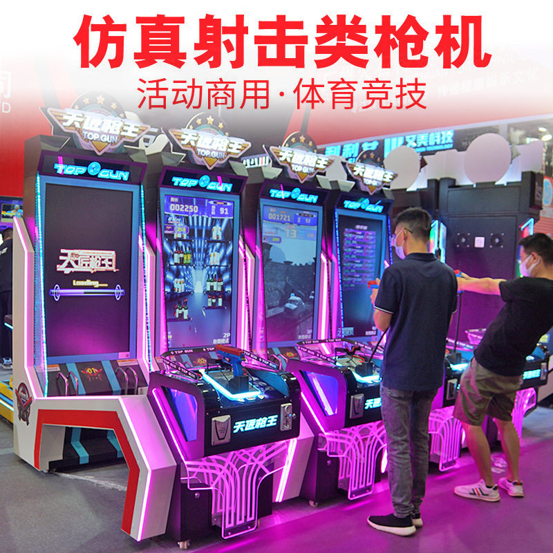 打枪射击游戏机天匠枪王投币儿童运动乐园游乐场电玩城娱乐设备图片