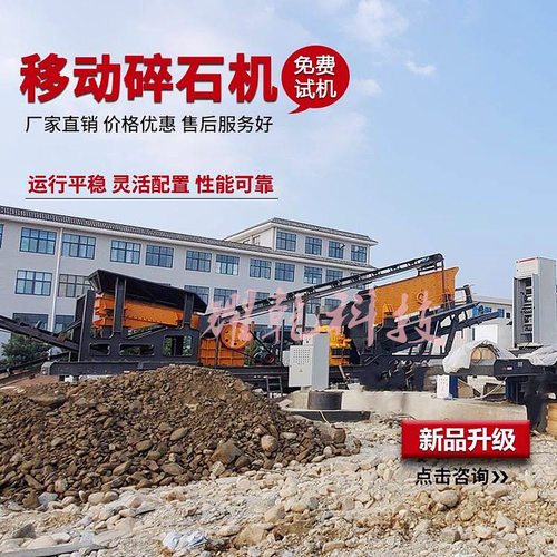 建筑垃圾移动式破碎一体站 车载式石料打砂线 矿山用砂石破碎机