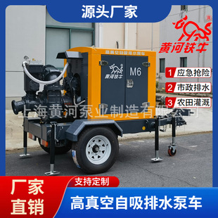 黄山市屯溪区黄河铁牛牌高真空 4寸防汛大流量移动泵车 防汛排水