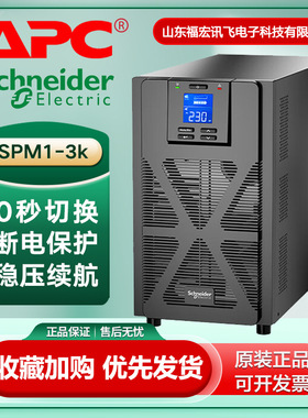 APCUPS不间断电源SPM3KL机房电脑服务器网络设备3KVA/2.4KW备用延