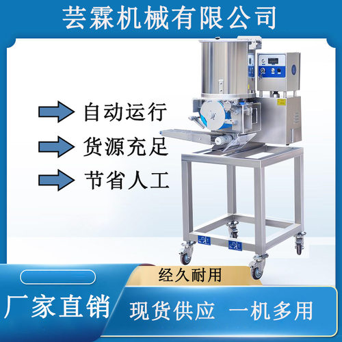 汉堡肉饼成型机 芸霖鸡肉成型机 玉米饼成型机 麦乐鸡块成型设备