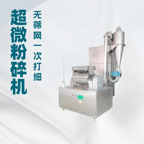 明鹰商用五谷杂粮磨粉机超微粉碎机三七石斛300目超细打粉机