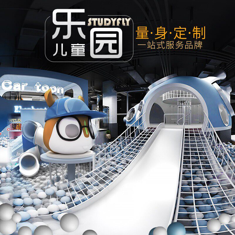 淘气堡儿童乐园大型小型游乐场设备室内幼儿园早教母婴店娱乐设施