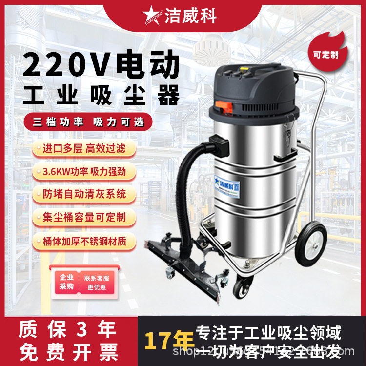 洁威科220V工业吸尘器大功率工厂车间仓库吸粉尘颗粒吸尘吸水机