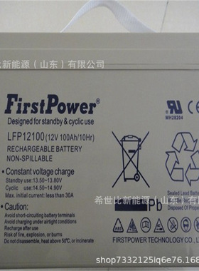 FirstPower一电蓄电池LFP12100阀控式铅酸免维护12V100AH深循环