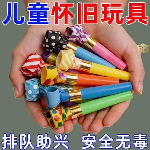 吹吹卷儿童生日创意幼儿园小礼品宝宝益智喇叭小吹龙口哨批发包邮
