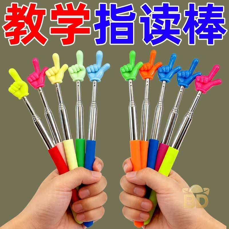 指读棒儿童阅读手指教棒手指棒小手指读棒点读棍指示棒点读棒阅读