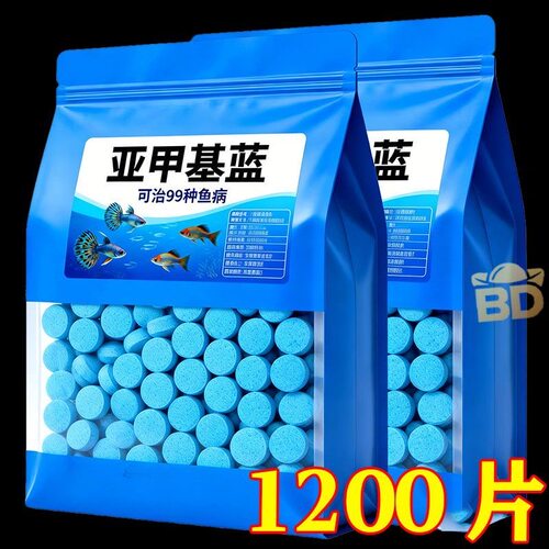 亚甲基蓝片高浓缩溶片水族观赏鱼用蓝粉片锦鲤金鱼鱼缸水质稳定剂