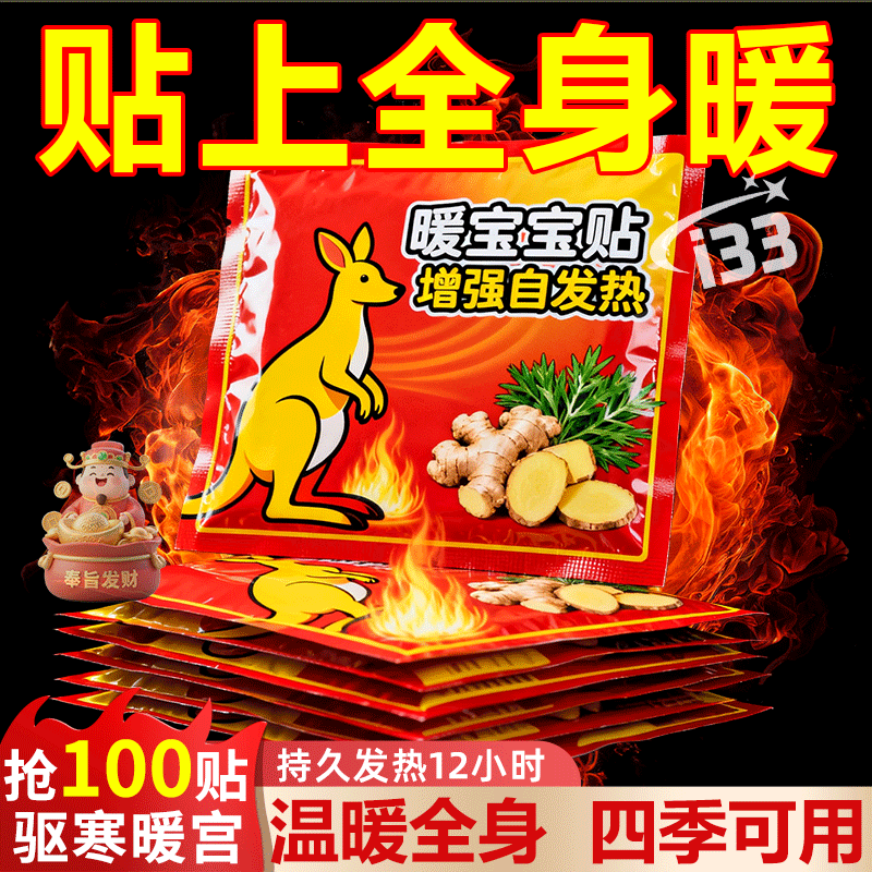 加强版暖宝宝大号暖贴暖腹宝取暖用品贴暖手贴户外旅行用品暖脚宝