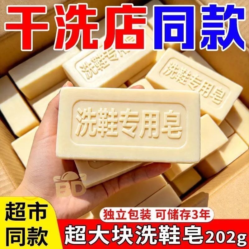 洗鞋专用肥皂洗衣皂沐浴皂去黄增白清洁去污鞋子日用清洗鞋手工皂