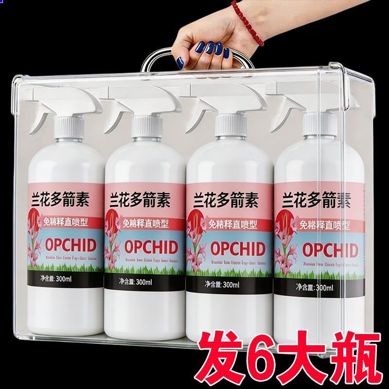 兰花多箭素兰花专用营养液催花延花期治黄叶专用液体肥浓缩营养液