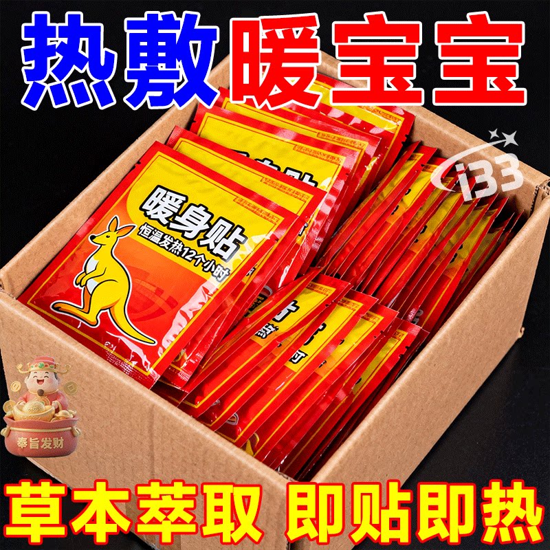 暖宝宝暖宫贴保暖自发热贴关节持久发热恒温大号暖贴防寒暖贴批发