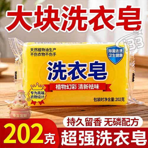 超强大块洗衣肥皂透明皂增白批发家庭装内衣84强力去污袜子清洁剂