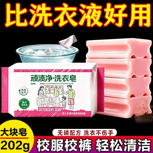 顽渍净洗衣强力加厚去污去血渍不伤衣肥皂持久清洁留香精油洗衣皂