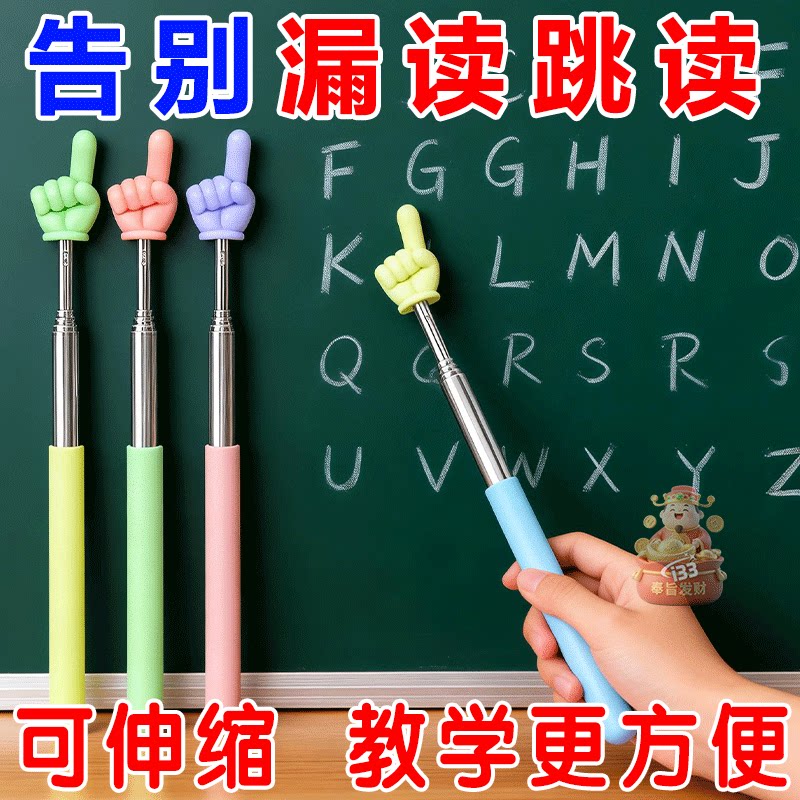 家用手指伸缩指读棒儿童课阅读一年级不锈钢塑料伸缩点读笔指挥棒
