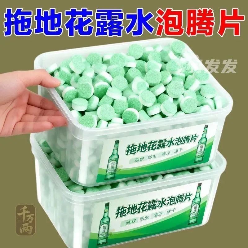 浓缩清香型花露水拖地泡腾片木地板清洁片留香房间室内瓷砖去污
