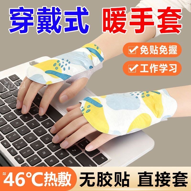 加大暖手贴暖手宝暖手套一次性自发热手套暖身贴暖手骑车办公写字