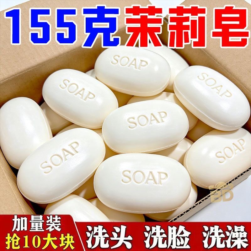 茉莉花香香水香皂155克皂沐浴洁面抑菌润肤保湿清洁香水皂洗衣膏
