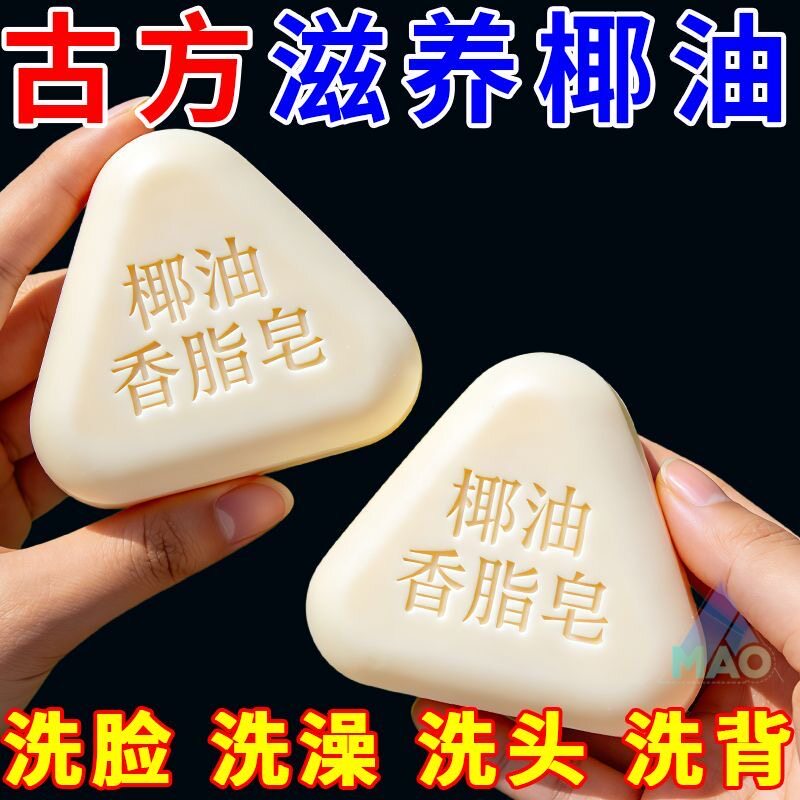 七子白椰油香脂皂洁面皂手工香皂天然植物洗脸洁净滑保湿润肤除螨