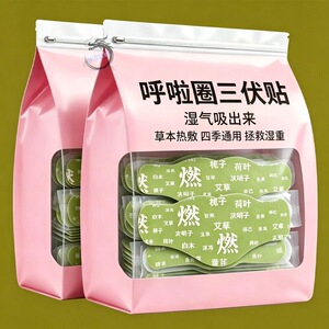 草本炫腹贴燃燃炫腹贴艾灸贴发热贴热敷艾草肚脐贴艾灸三伏贴