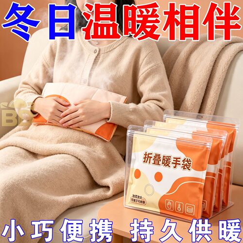 暖手贴自发热暖脚暖手发热冬季折叠暖手袋一次性冬天冬季暖手套