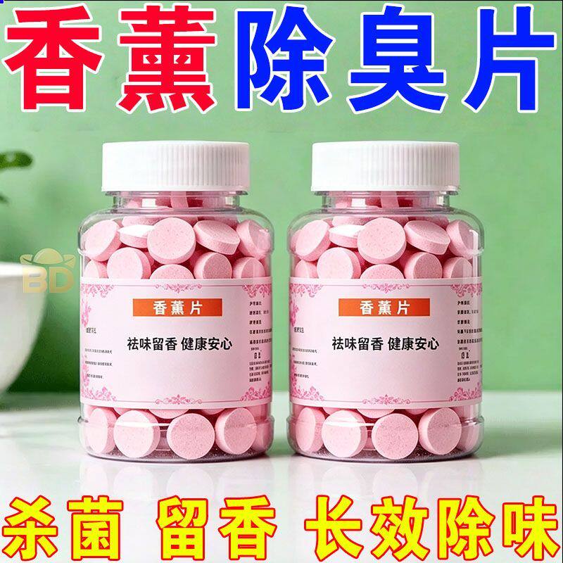 尿桶房间痰盂除臭骚味异味香薰衣柜衣物除味剂香薰片厕所除臭香薰