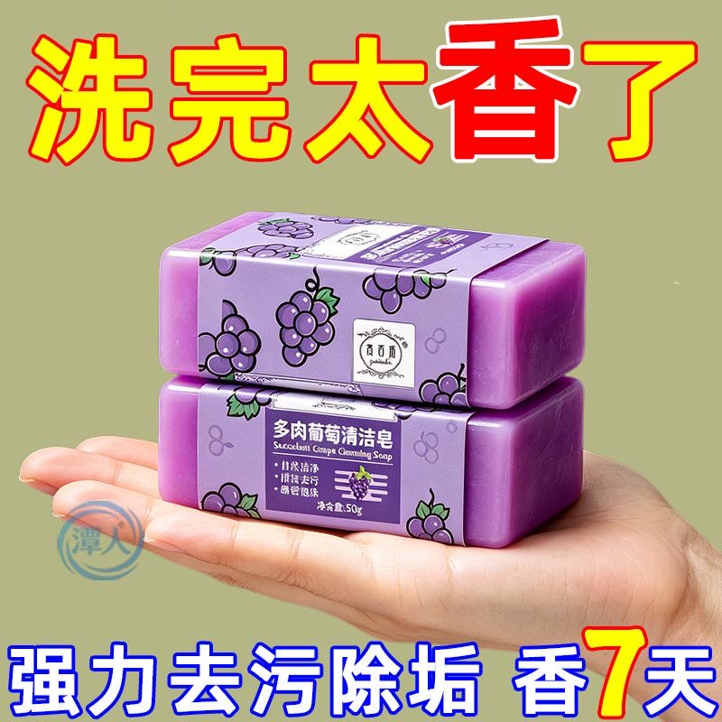 多肉葡萄芝士奶香香氛便携洗衣膏无磷无荧光剂衣物袜子手工去污皂