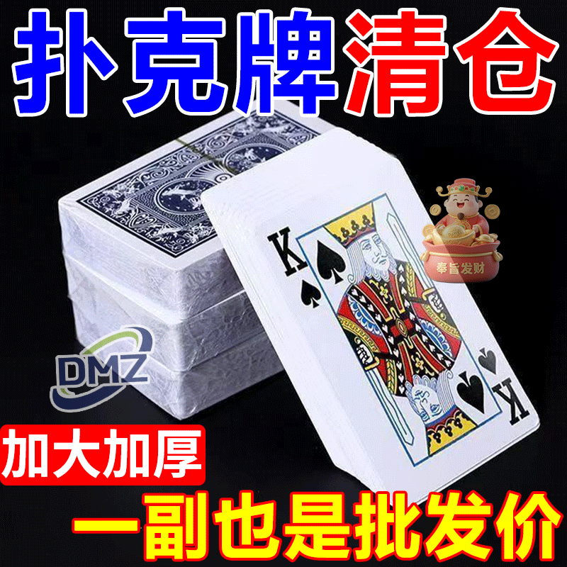 扑克牌盒装】扑克牌批发加厚加硬打不烂家用纸牌麻将扑克牌整箱批