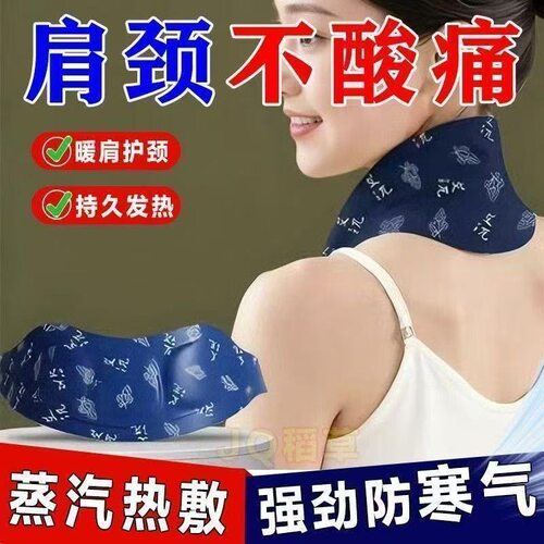 热敷暖颈贴艾草温灸蒸汽发热舒缓颈椎专用护肩护颈艾灸暖颈贴