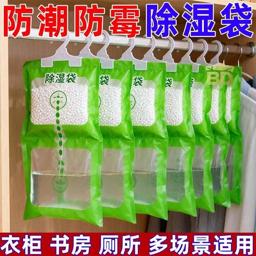 除湿袋防潮防霉干燥剂房间衣柜吸水神器吸湿潮湿可挂式全屋除湿袋