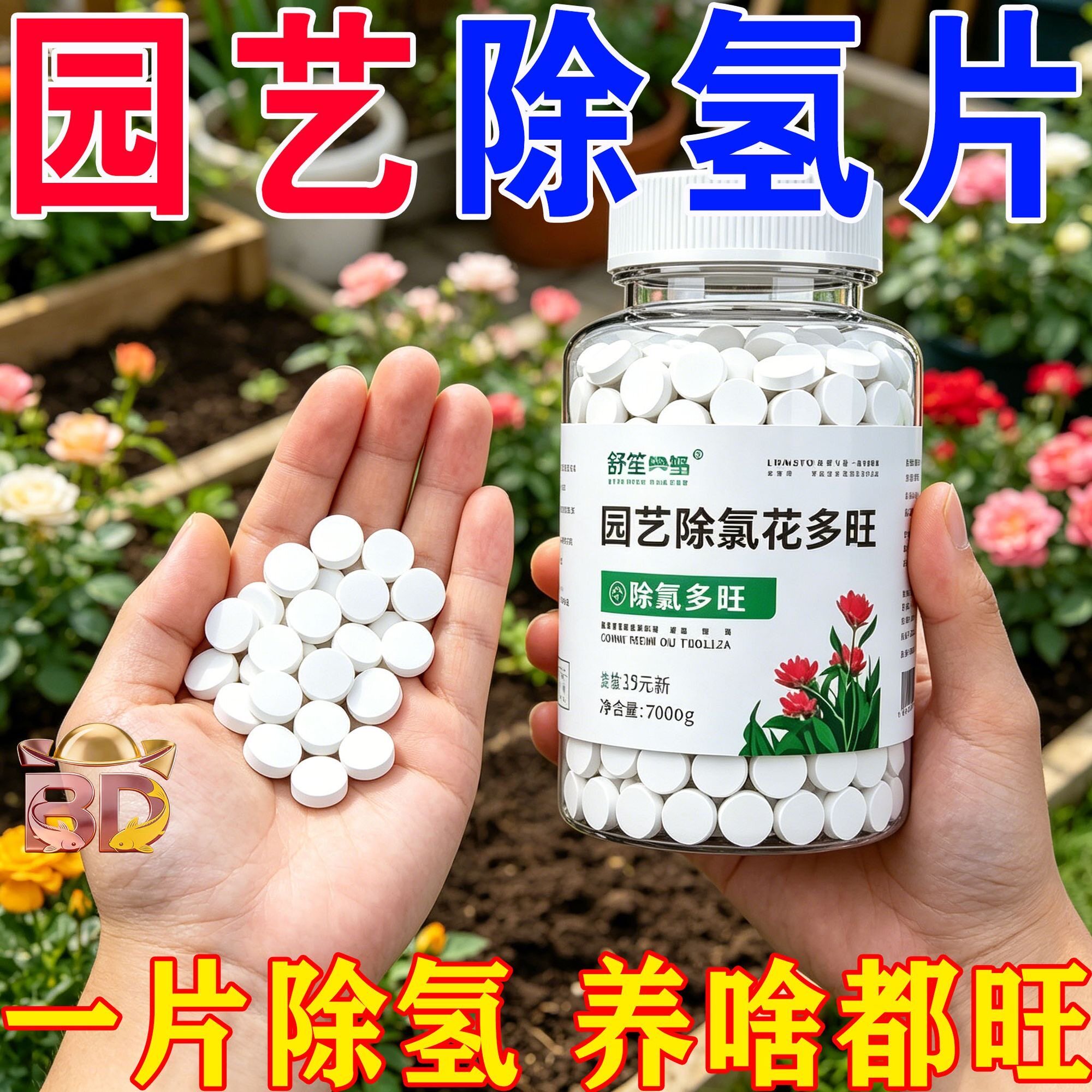园艺除氯花多旺除氯营养液花卉植物板结换自来水净水剂园艺用品