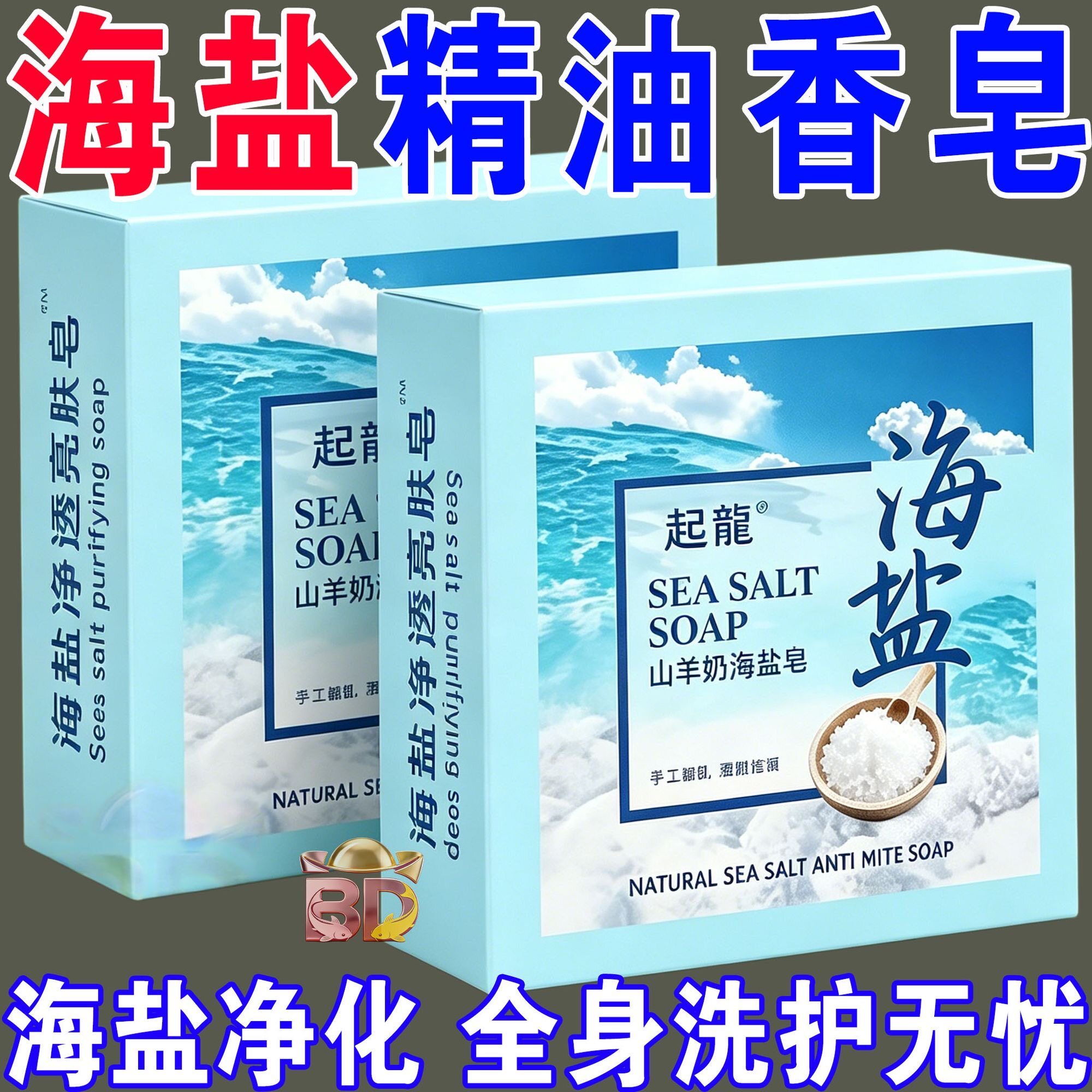 新款海盐奶香皂洗澡全身清爽去油男女学生洗脸沐浴洁面手工精油皂