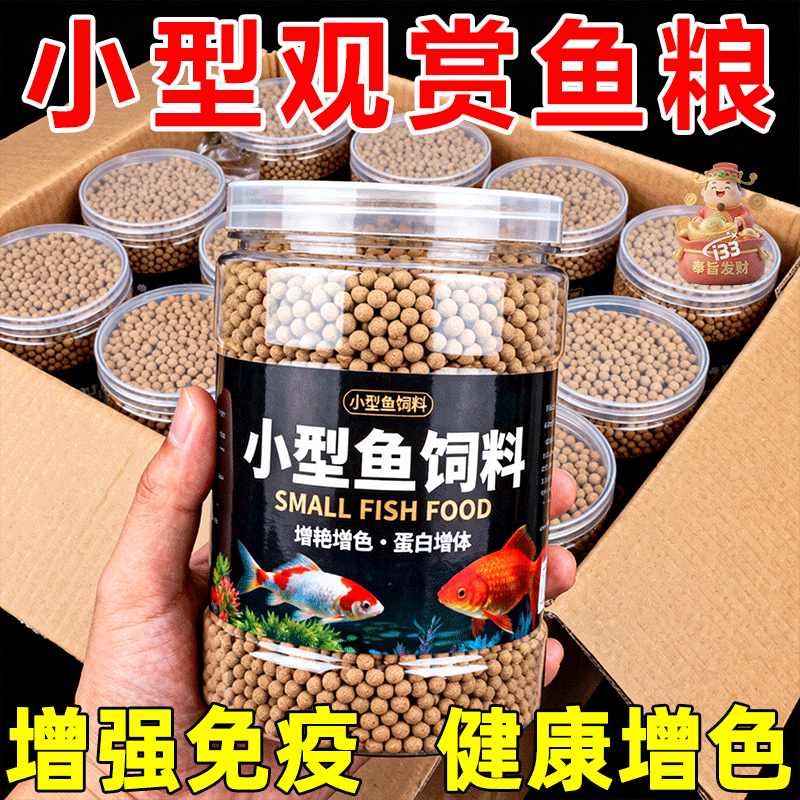 锦鲤鱼饲料金鱼兰寿鱼食料专用鱼粮上浮颗粒观赏鱼鱼食冷水通用型