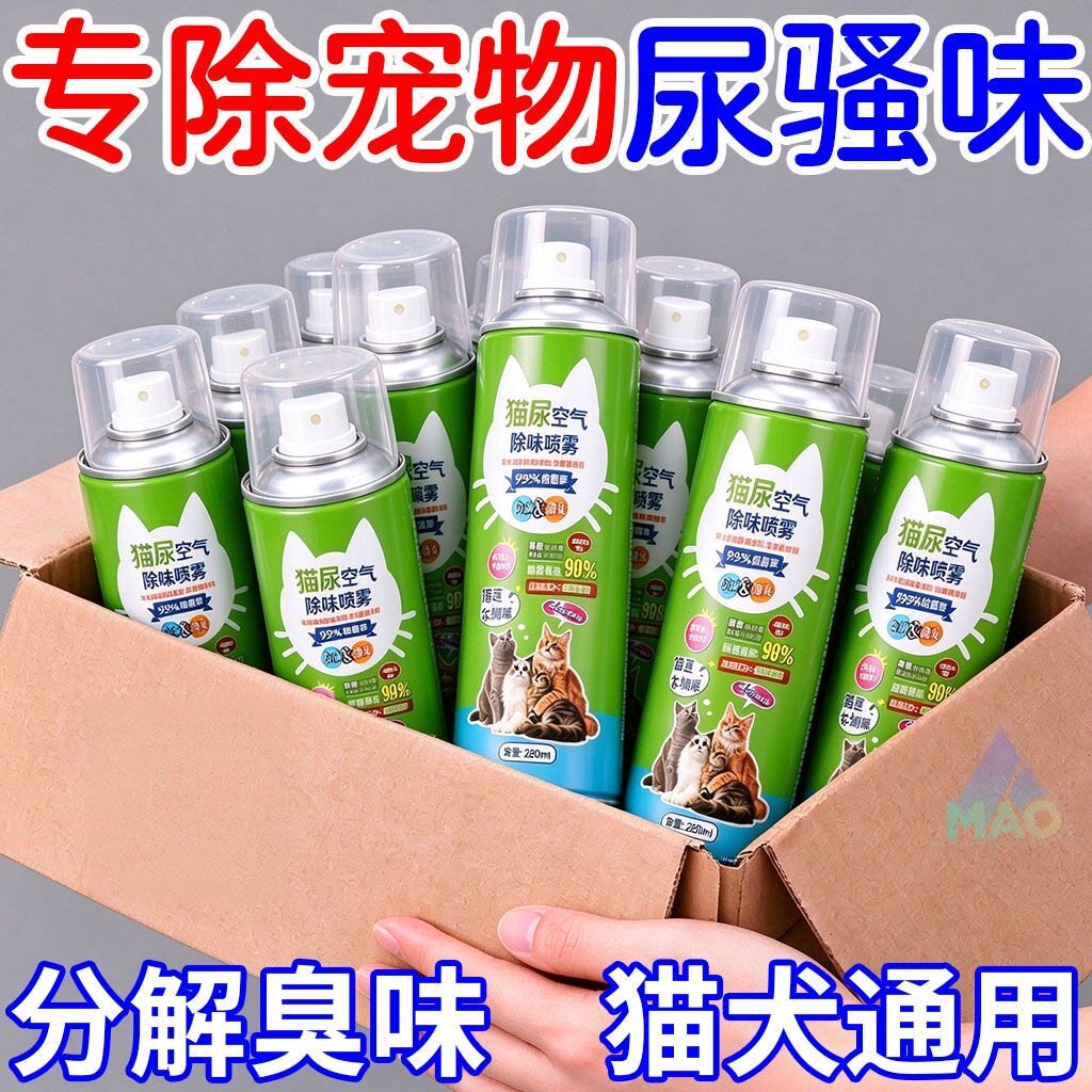 猫尿生物酶分解剂宠物除臭除尿骚臭味异味喷雾狗狗猫砂去尿味神器