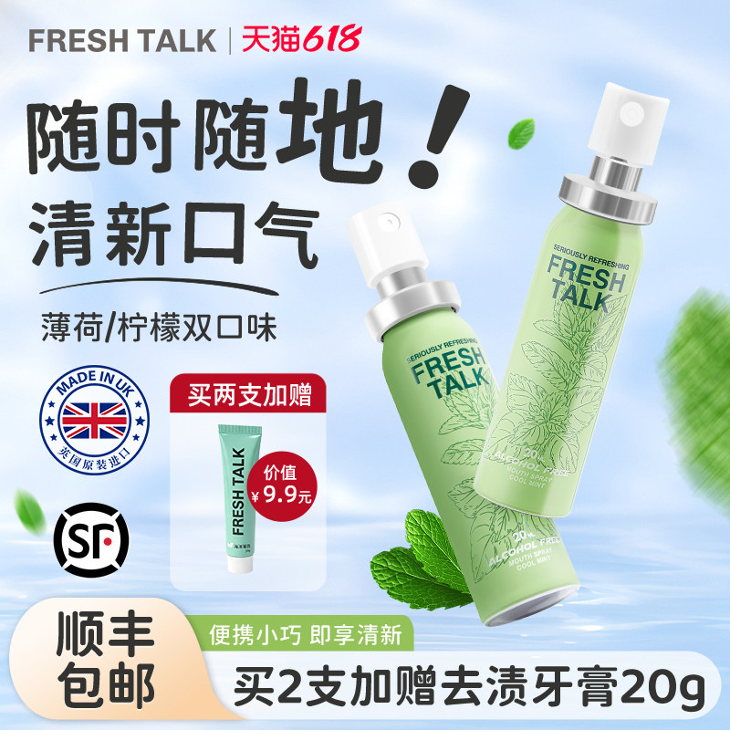 fresh talk口喷英国进口口气清新剂异味柠檬薄荷味男女官方旗舰店