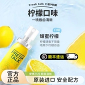 fresh talk口喷英国原装 进口清新剂男女士口腔喷雾柠檬味旗舰店