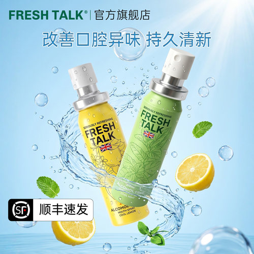 英国FreshTalk口喷口气清新剂