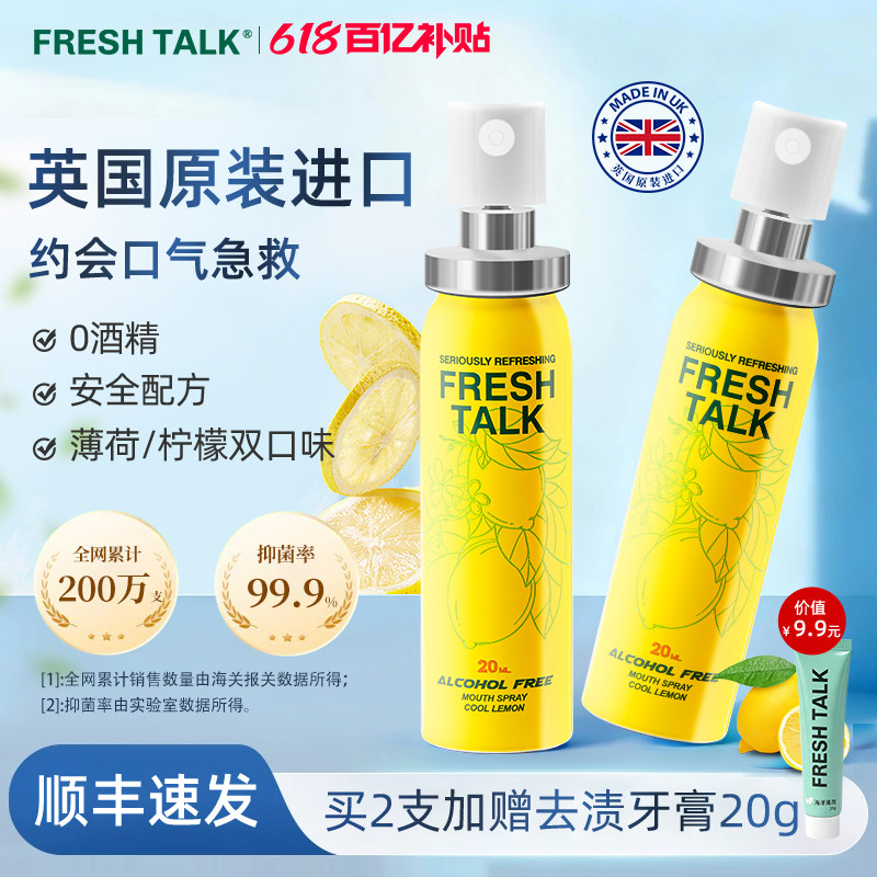 英国进口fresh talk口喷口气清新剂口臭异味柠檬薄荷官方旗舰店