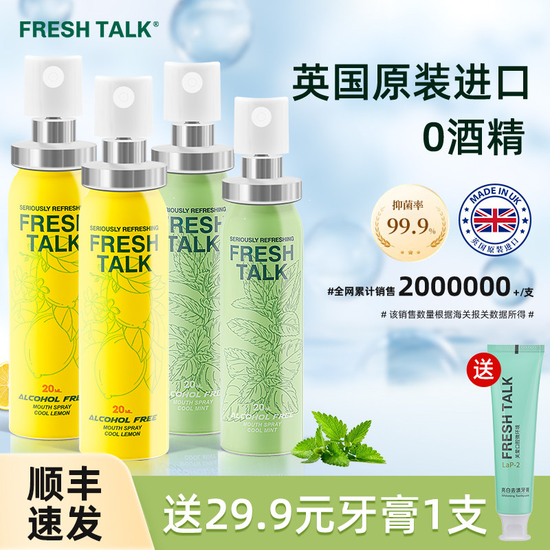 fresh talk口喷英国进口口气清新剂口气口臭异味便携装4支送牙膏