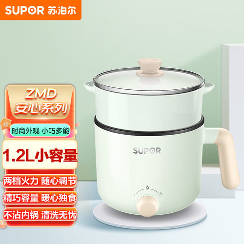 苏泊尔电煮锅1.2L多功能迷你小型