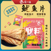 蔡小渔风琴鱿鱼片30g海鲜小零食即食碳烤手撕鱿鱼须丝即食鱿鱼干
