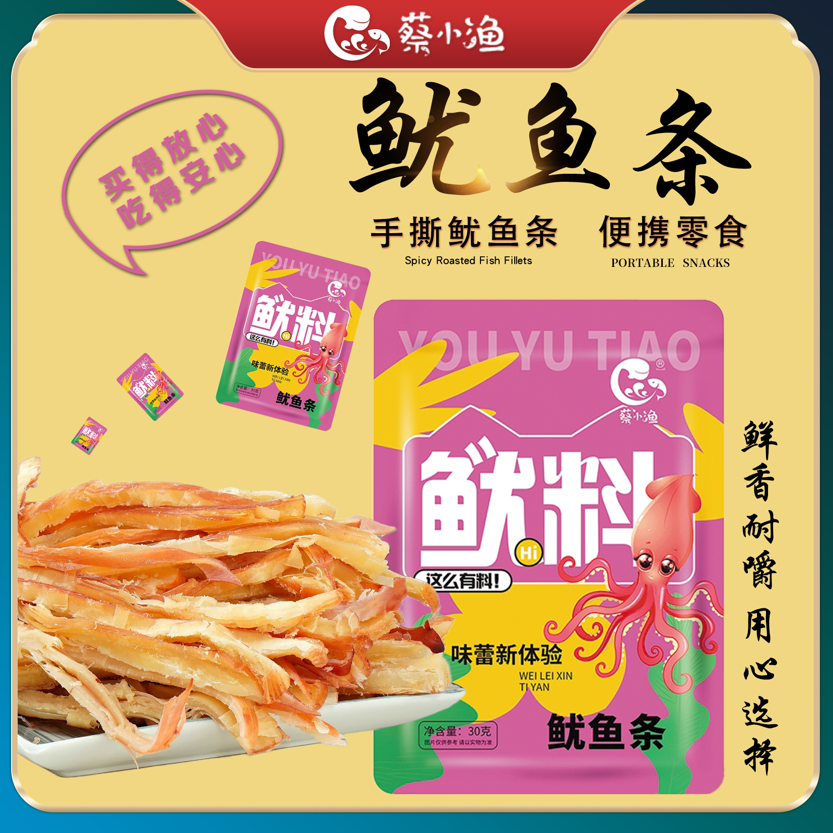 鱿鱼条手撕碳烤宿舍追剧即食海鲜