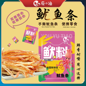 蔡小渔手撕碳烤鱿鱼条宿舍追剧即食小吃海鲜特产鱿鱼干货孕妇零食