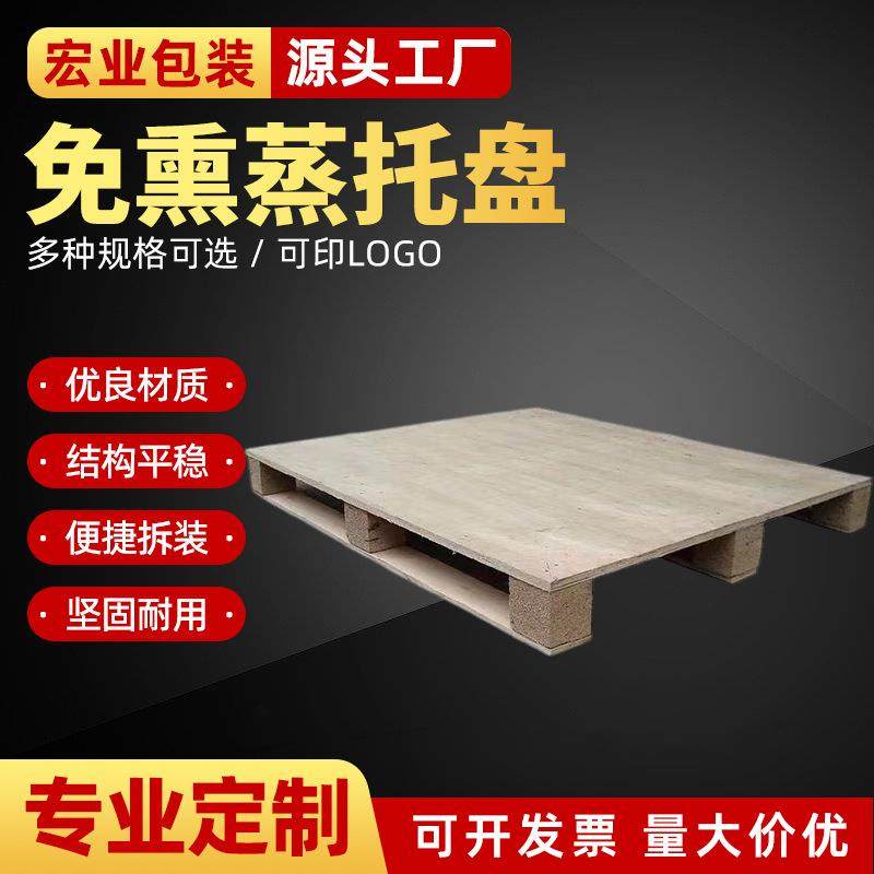 厂家直供木卡托物流叉车卡板熏蒸木托盘仓储周转木卡板地台板,包装,木托盘,淘宝优惠券,粉丝福利购,淘宝优惠卷