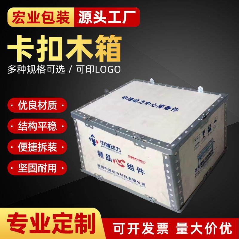 出口木箱钢带包装木箱物流免熏蒸可拆卸围板箱胶合板卡扣周转箱,包装,木箱包装,淘宝优惠券,粉丝福利购,淘宝优惠卷