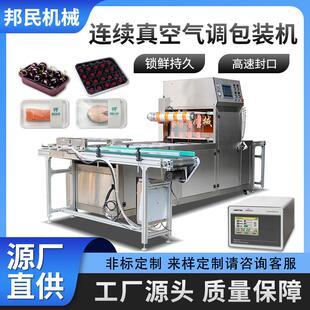 商用全自动连续式真空气调包装机肉类生鲜氮气大型卷膜盒式封口机