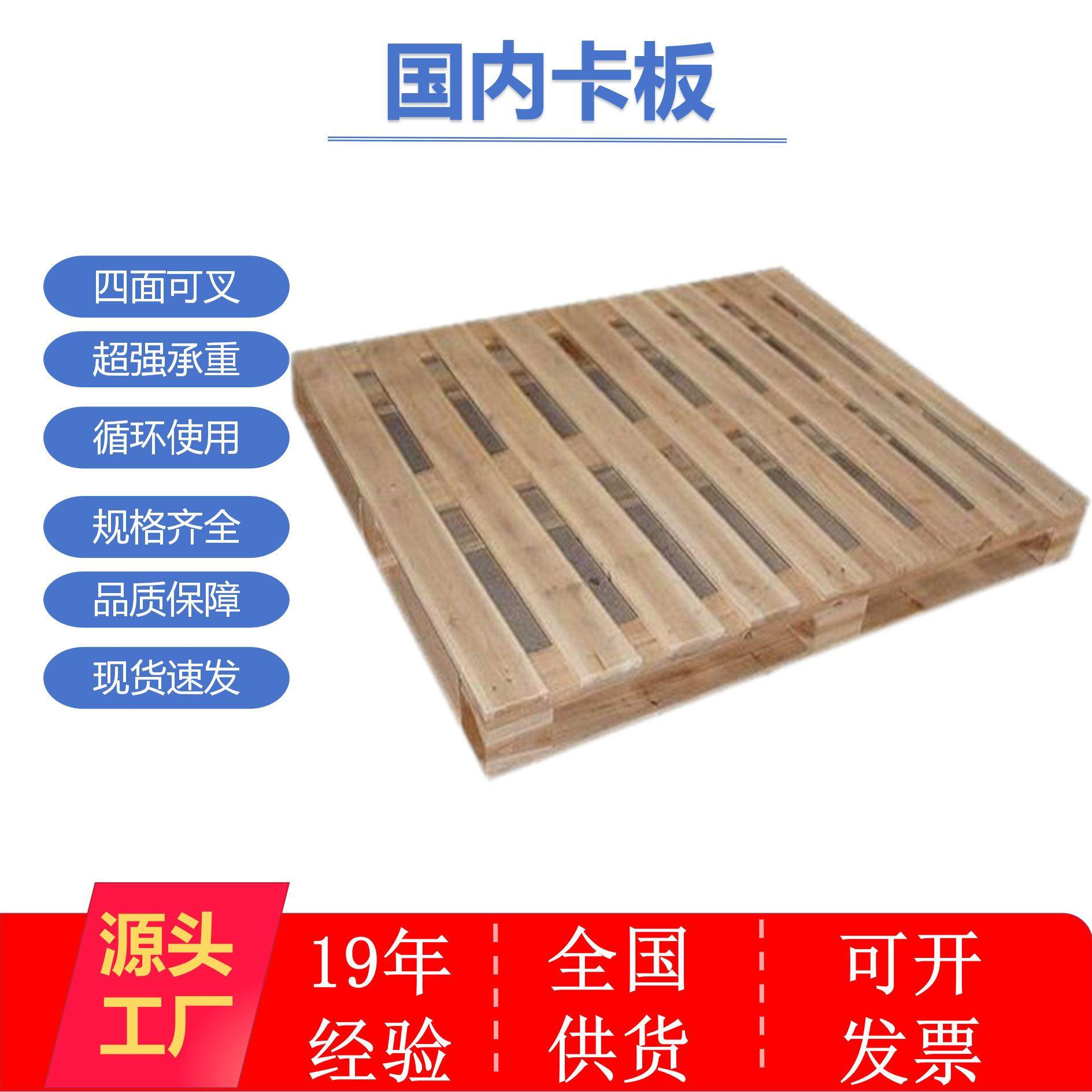 国内卡板实木载货出口熏蒸木卡板仓储物流运输四面进叉木筏板,包装,木托盘,淘宝优惠券,粉丝福利购,淘宝优惠卷