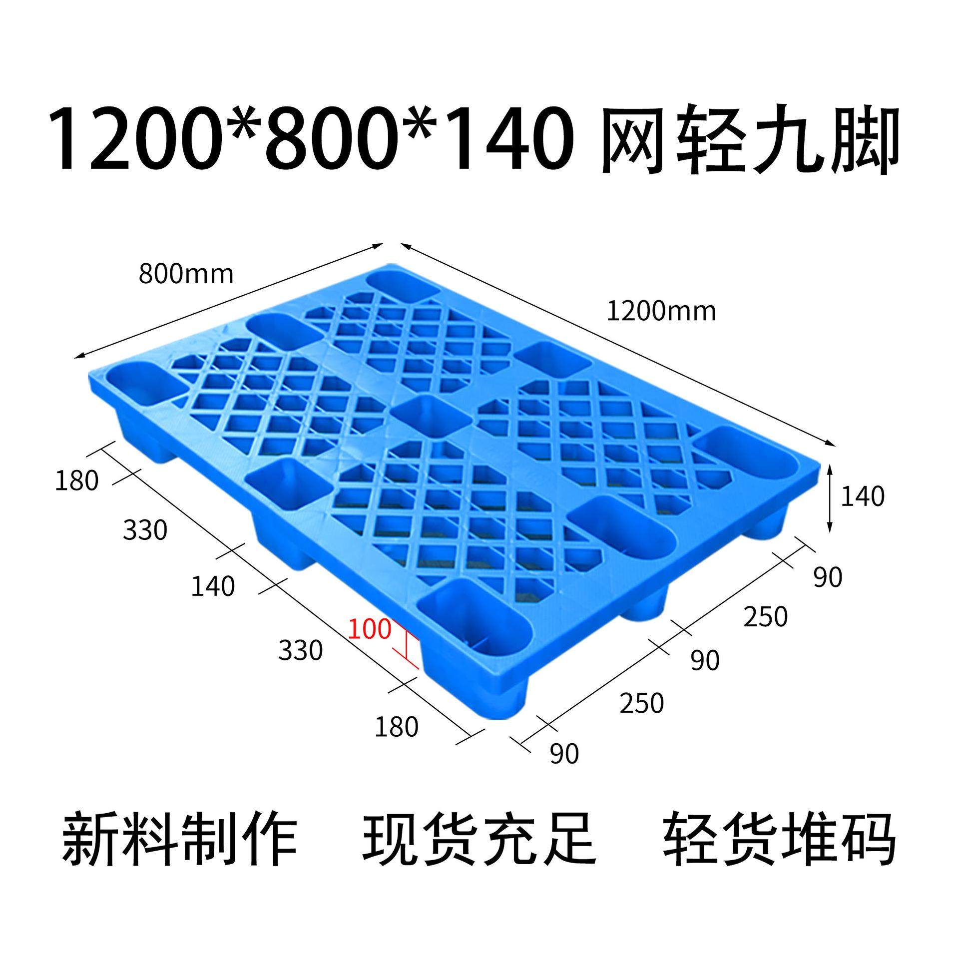 托盘1200*800*140网格九脚防潮垫板垫仓板地台物流叉车厂家,包装,塑料托盘,淘宝优惠券,粉丝福利购,淘宝优惠卷