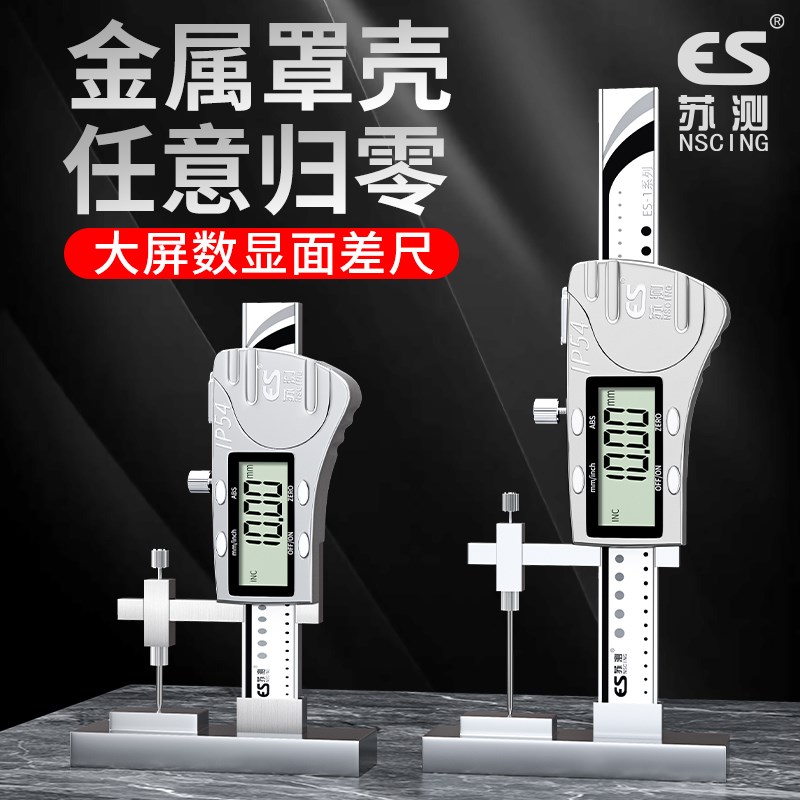 苏测高精c度数显断差尺电子测量工具面差规高精准面差尺卡尺断差