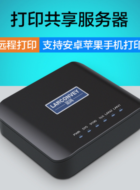 蓝阔PS110U多功能有线打印机共享服务J器扫描共享远程云打印跨网